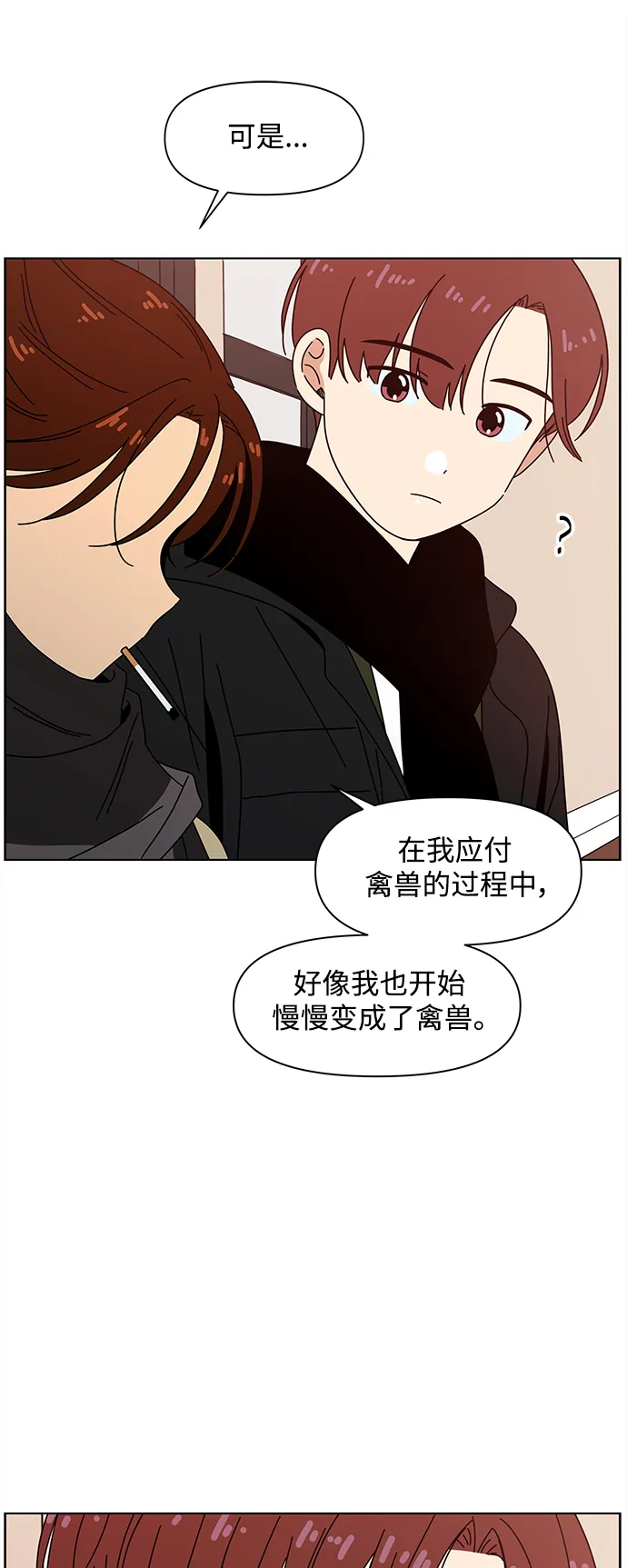 [第94话] 秋之华（34） 第34页