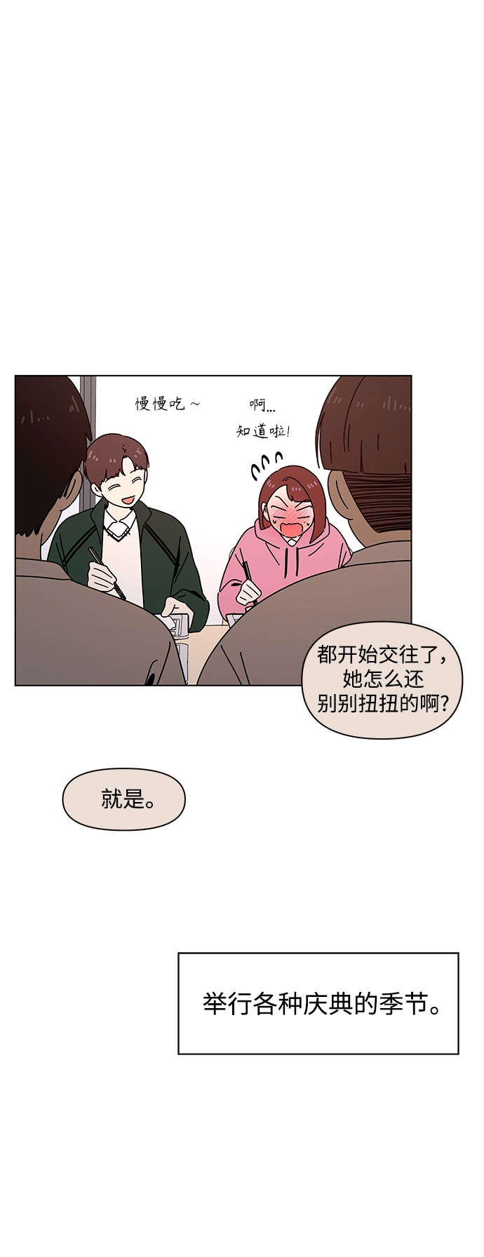 [第94话] 秋之华（34） 第43页