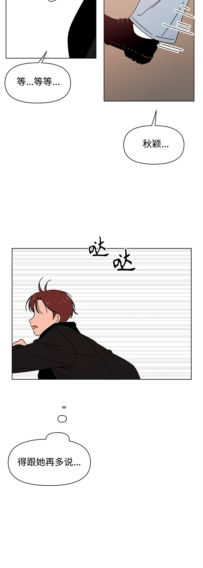 [第94话] 秋之华（34） 第46页