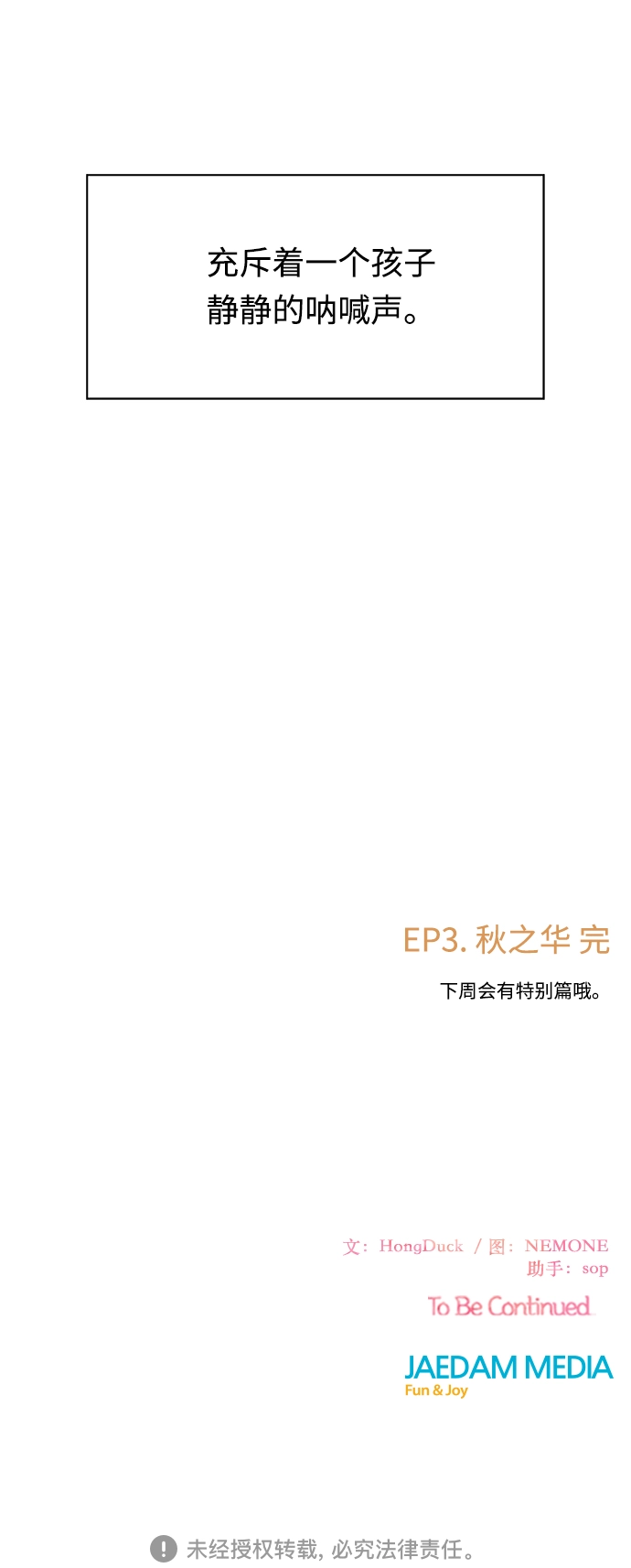 [第94话] 秋之华（34） 第54页