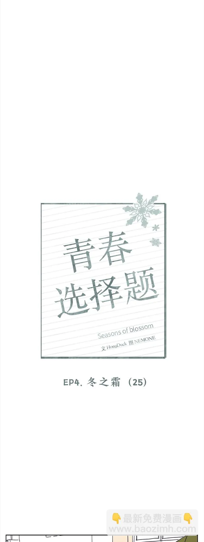 [第120话] 冬之霜（25） 第27页