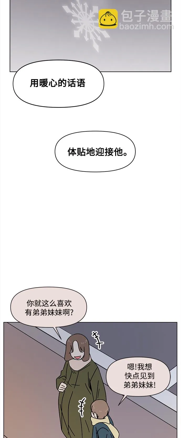 [第120话] 冬之霜（25） 第46页