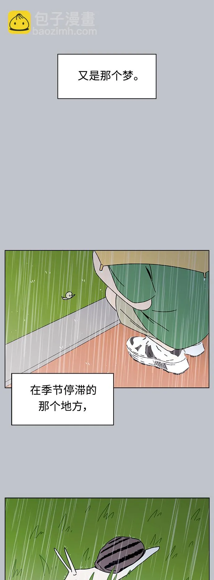 [第119话] 冬之霜（24） 第3页