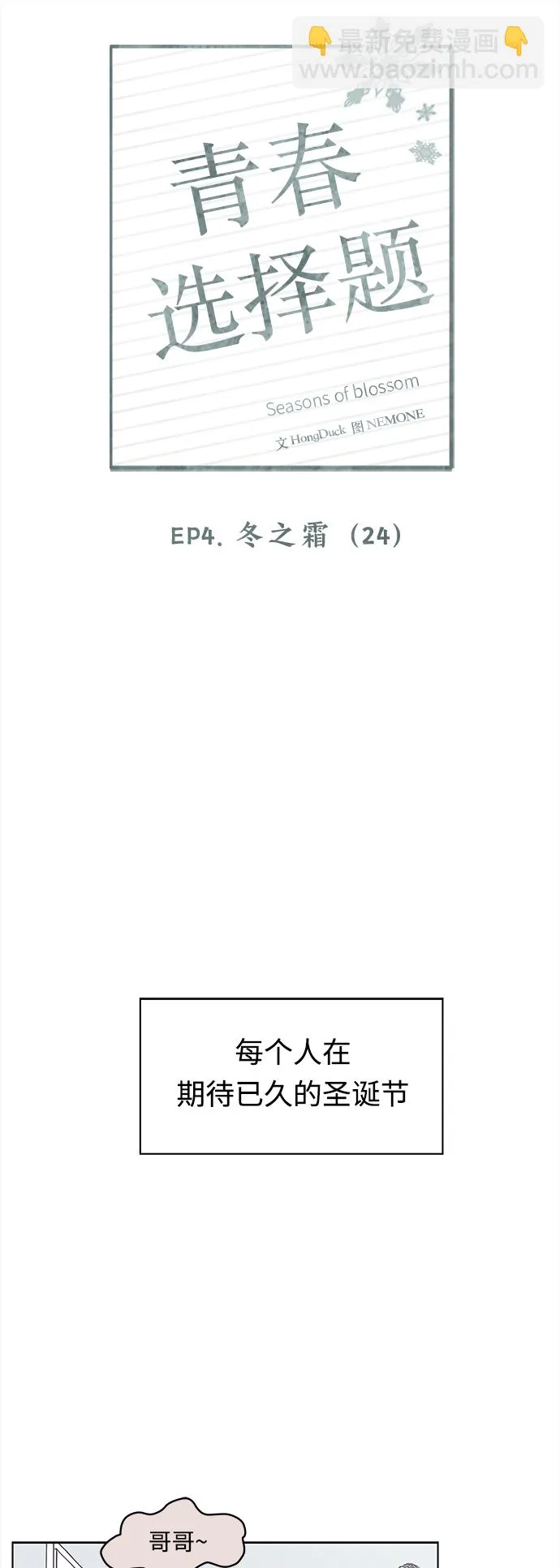 [第119话] 冬之霜（24） 第17页