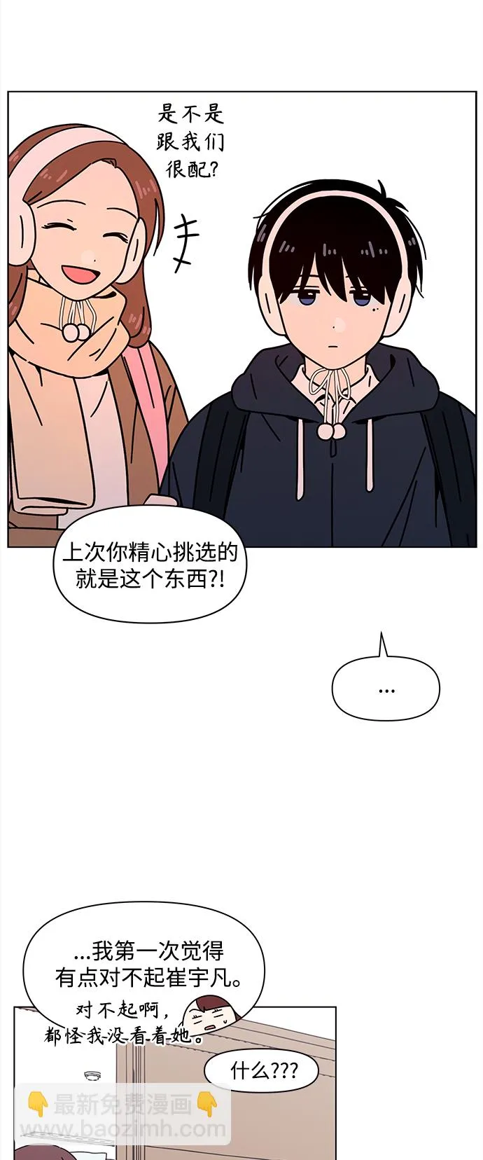 [第119话] 冬之霜（24） 第25页