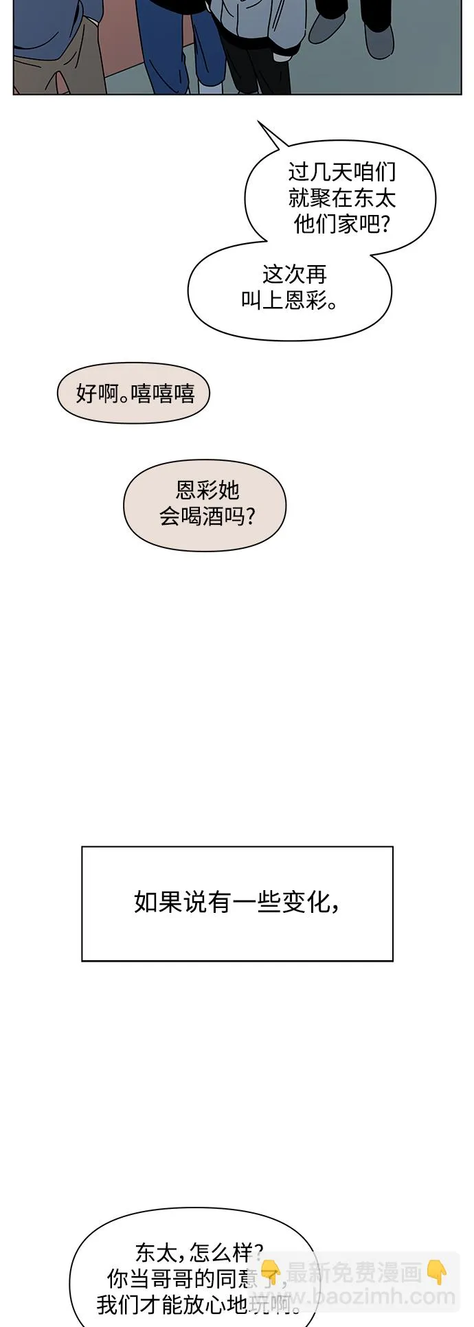 [第119话] 冬之霜（24） 第35页
