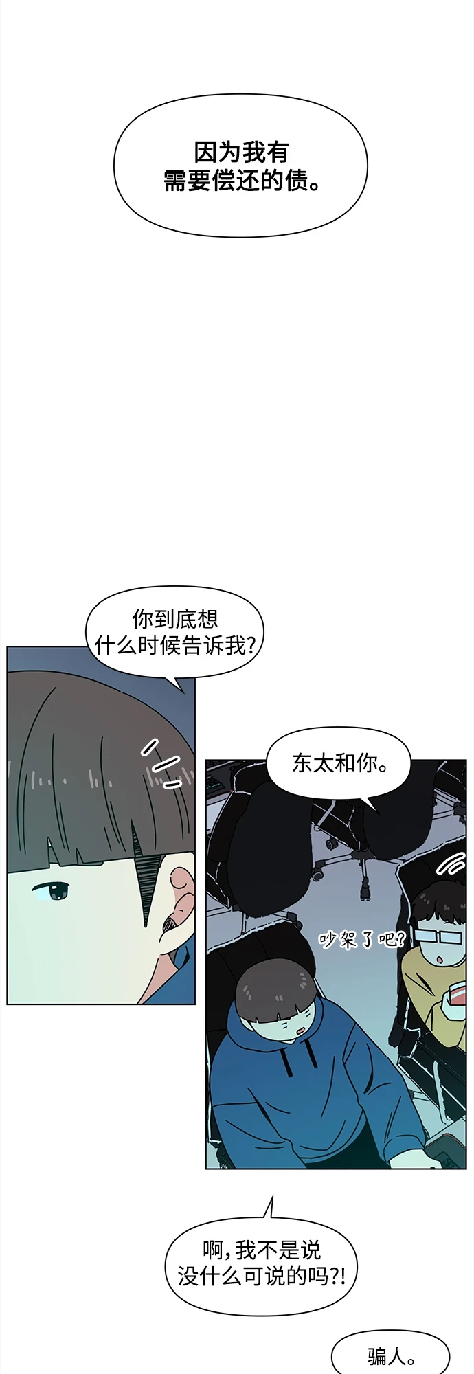 [第121话] 冬之霜（26） 第14页