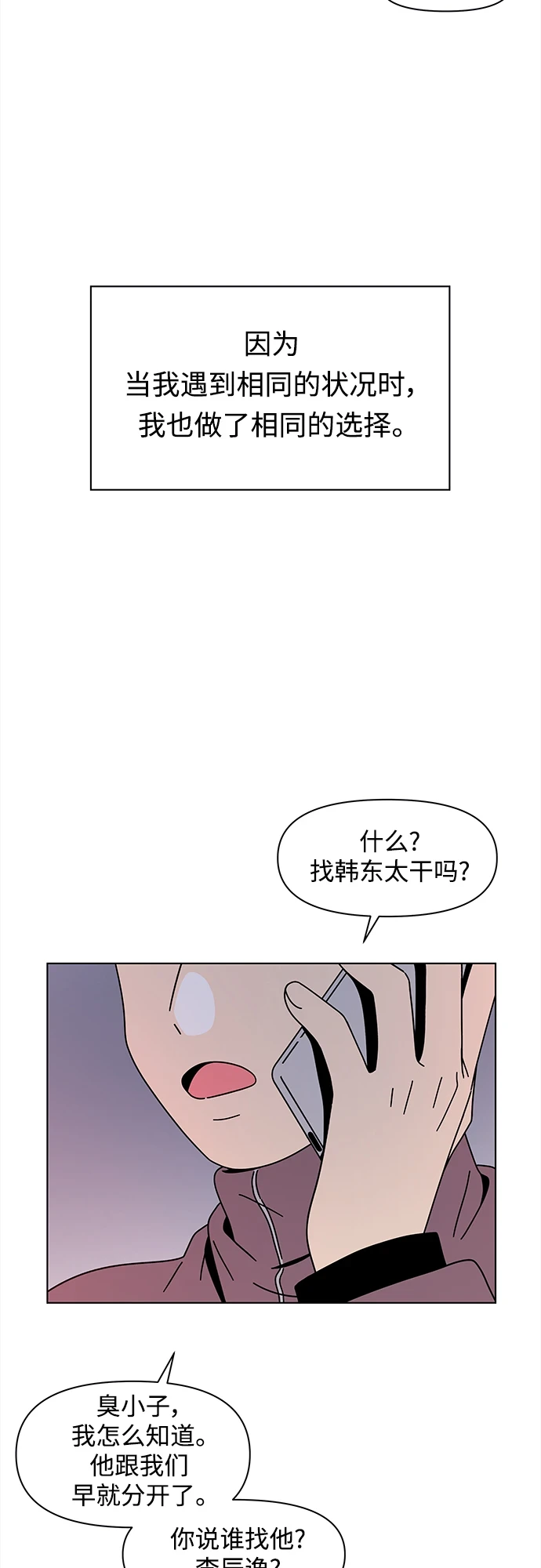 [第121话] 冬之霜（26） 第15页