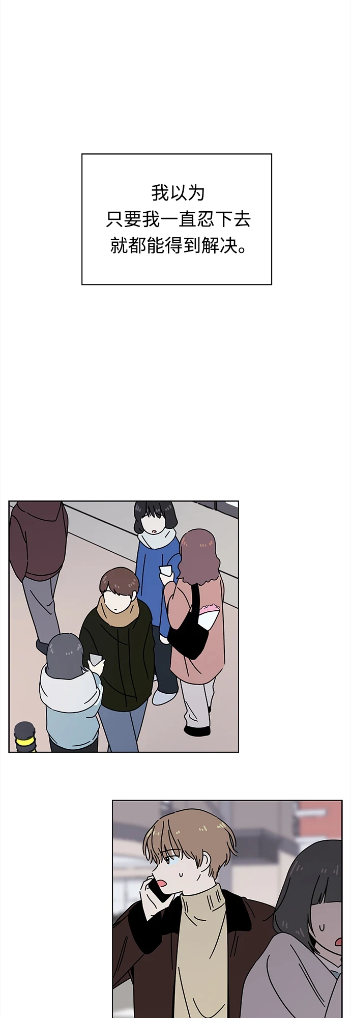 [第121话] 冬之霜（26） 第21页