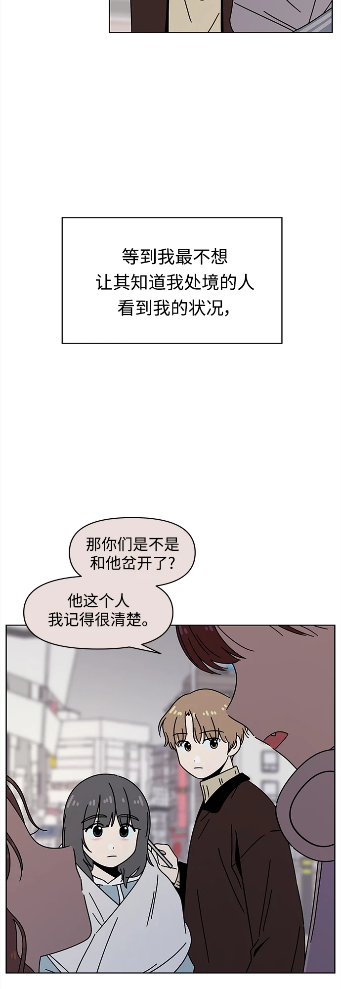 [第121话] 冬之霜（26） 第22页