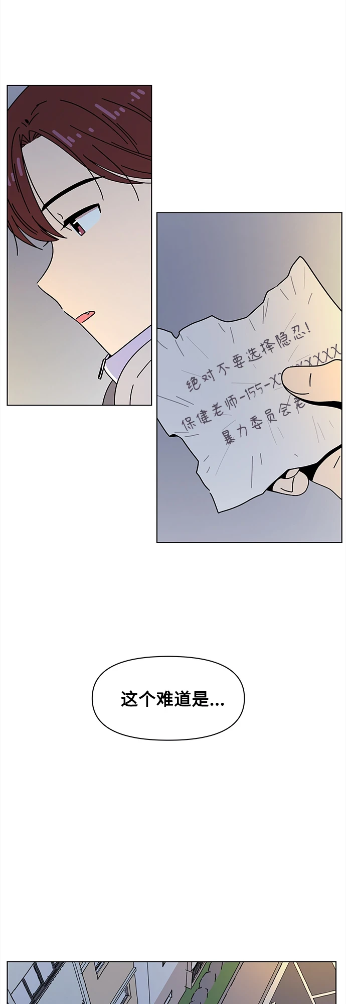 [第121话] 冬之霜（26） 第26页