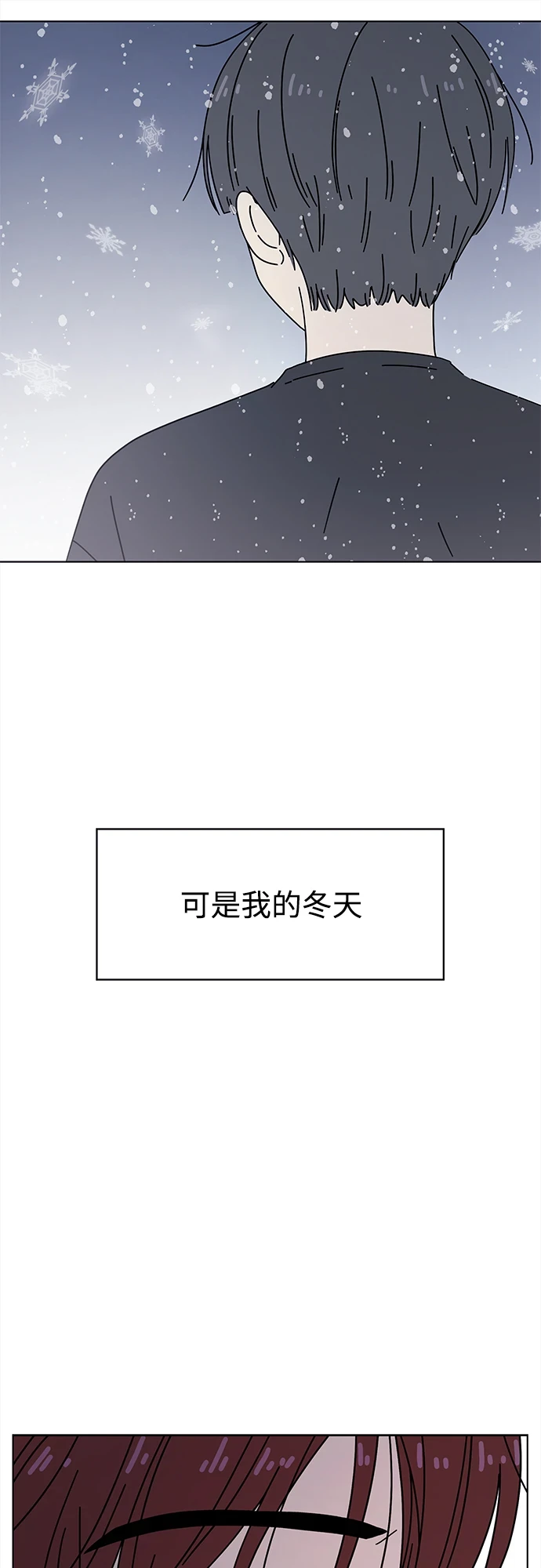 [第121话] 冬之霜（26） 第51页