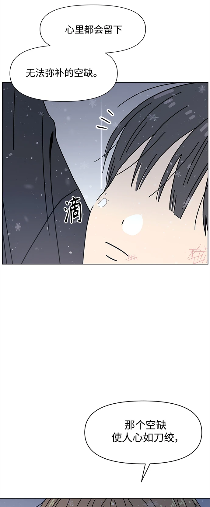 [第122话] 冬之霜（27） 第14页