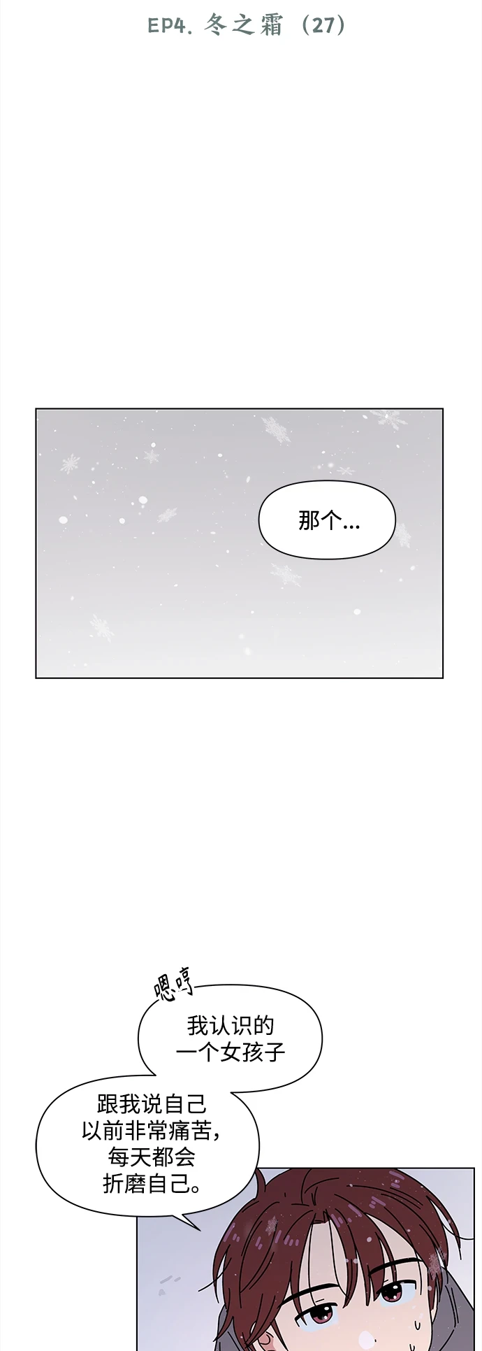 [第122话] 冬之霜（27） 第33页