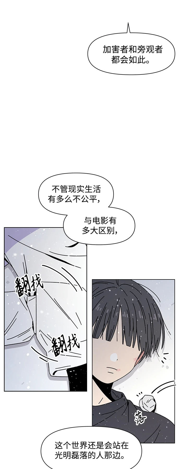[第122话] 冬之霜（27） 第37页