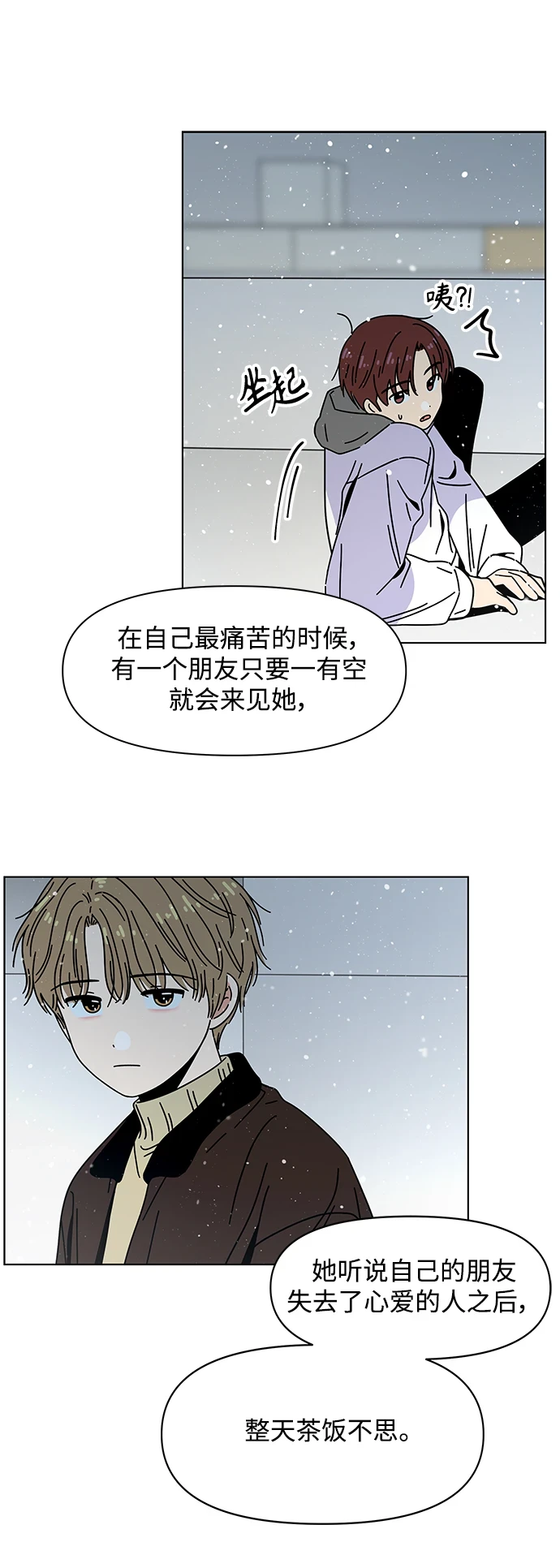[第122话] 冬之霜（27） 第40页
