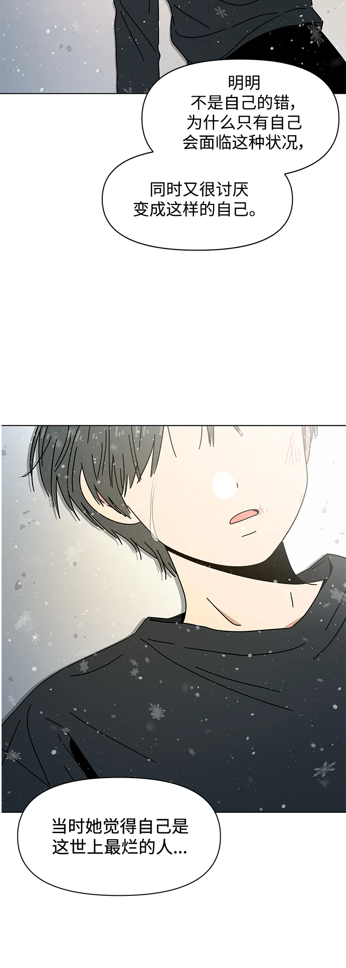 [第122话] 冬之霜（27） 第43页