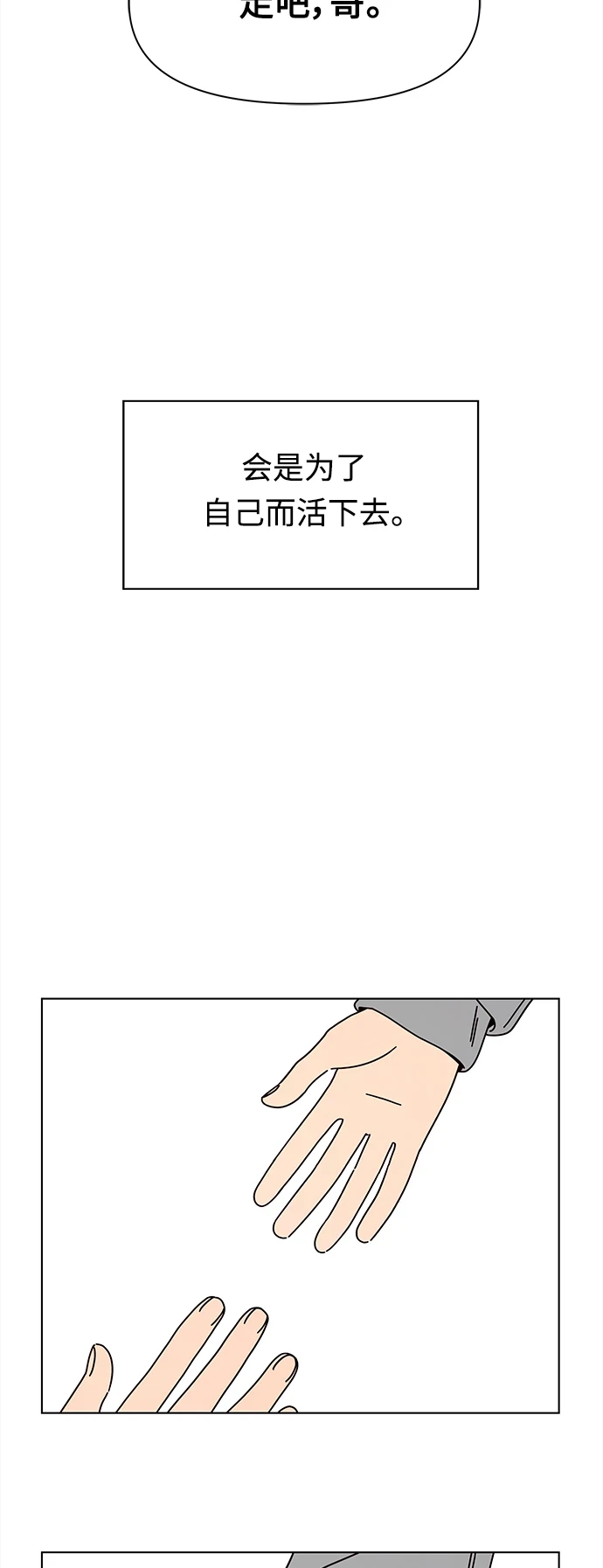 [第122话] 冬之霜（27） 第48页