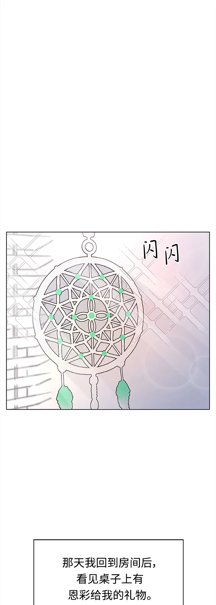 [第123话] 冬之霜（28） 第2页