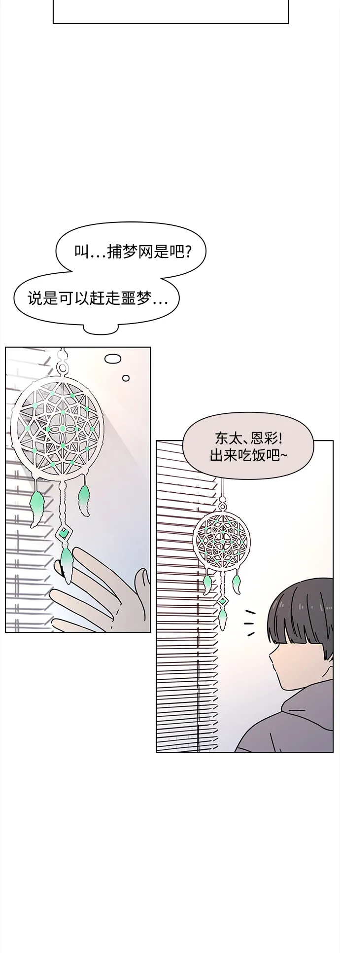 [第123话] 冬之霜（28） 第3页