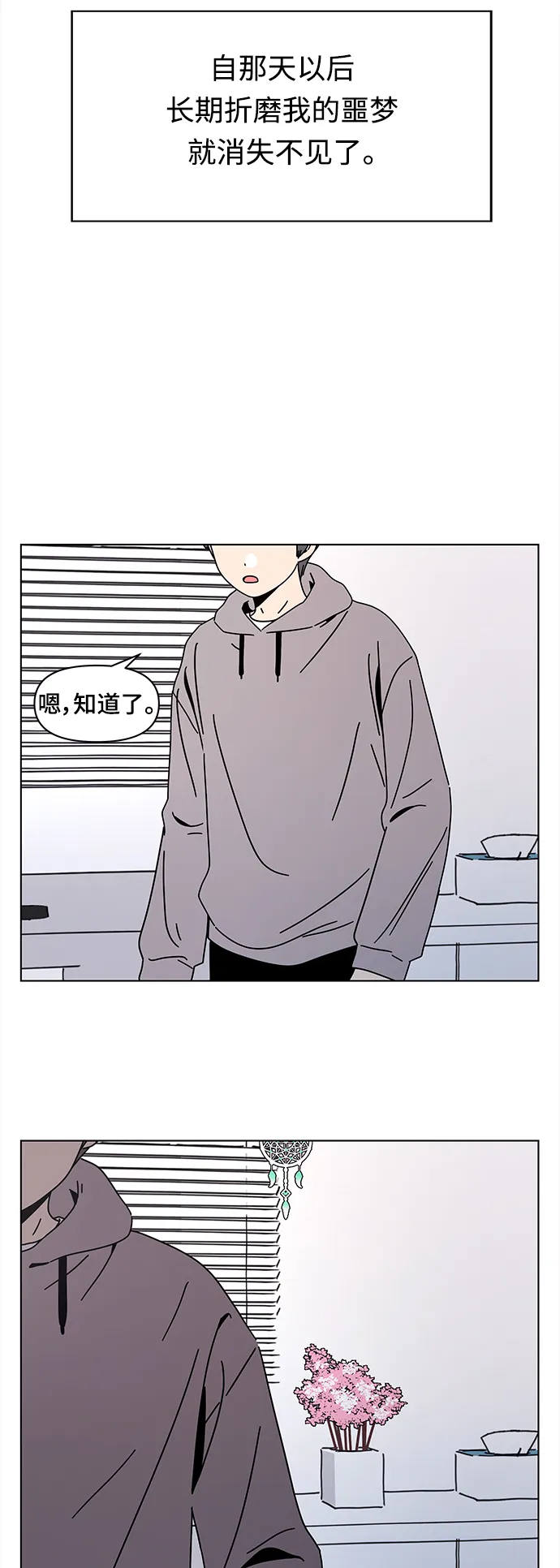 [第123话] 冬之霜（28） 第4页