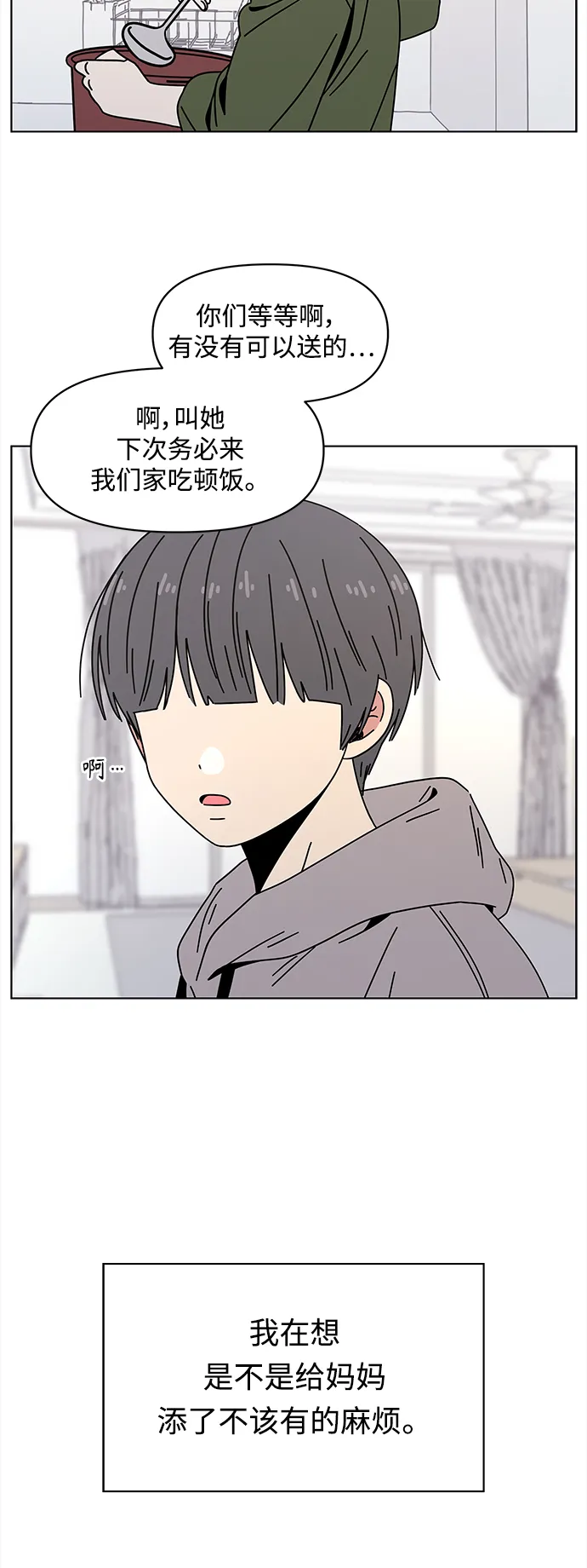[第123话] 冬之霜（28） 第8页