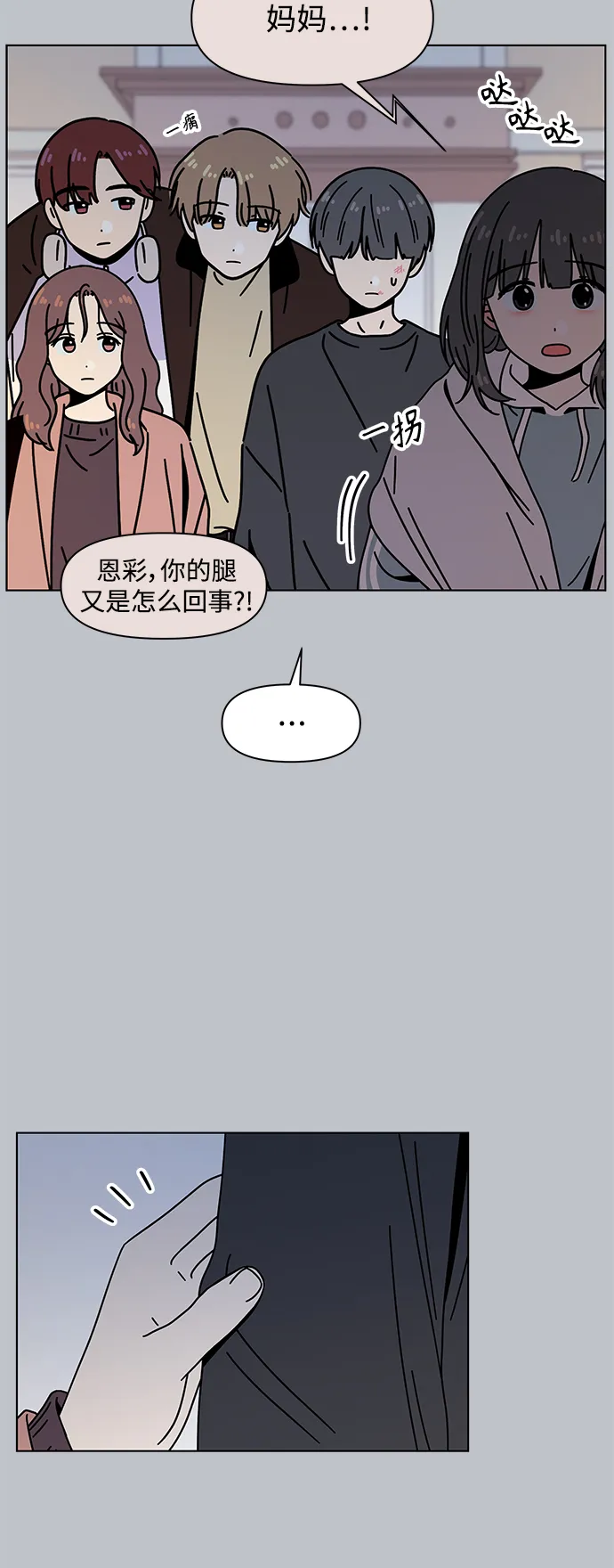[第123话] 冬之霜（28） 第12页