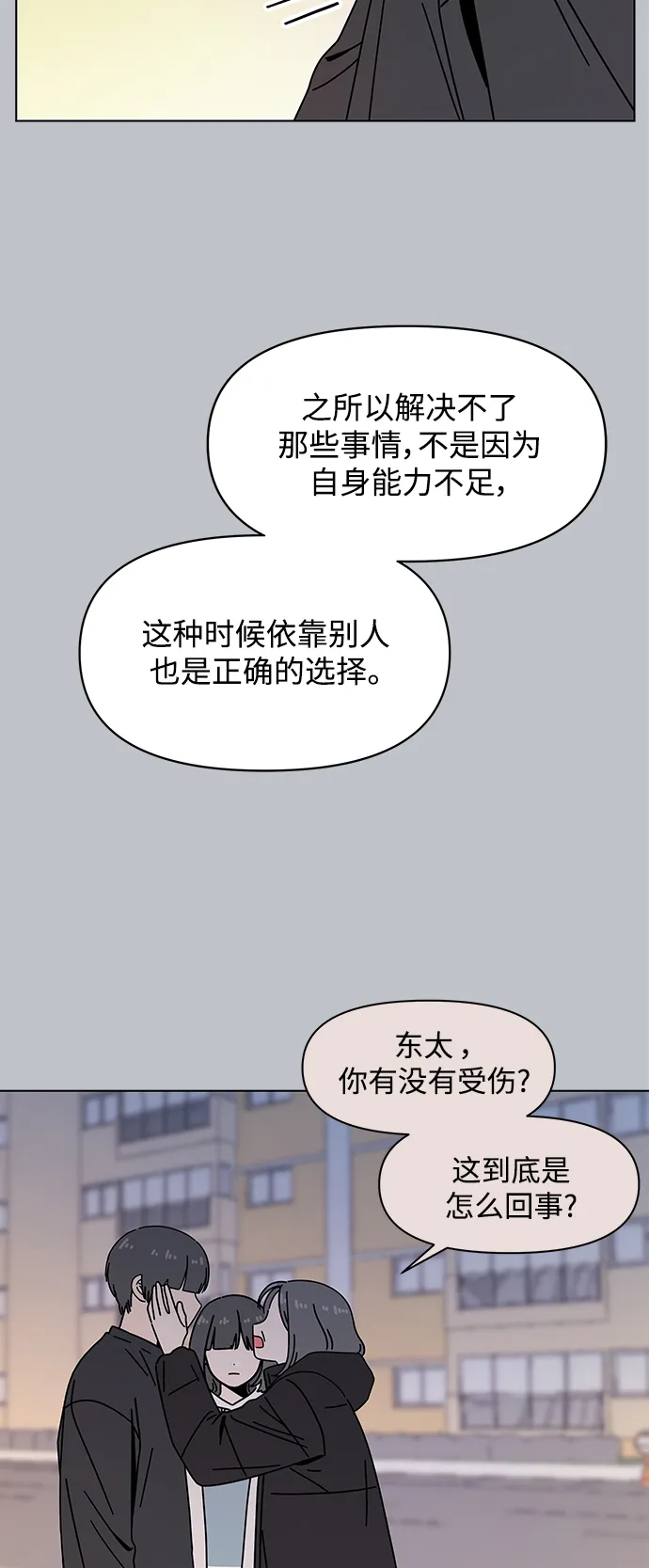 [第123话] 冬之霜（28） 第18页