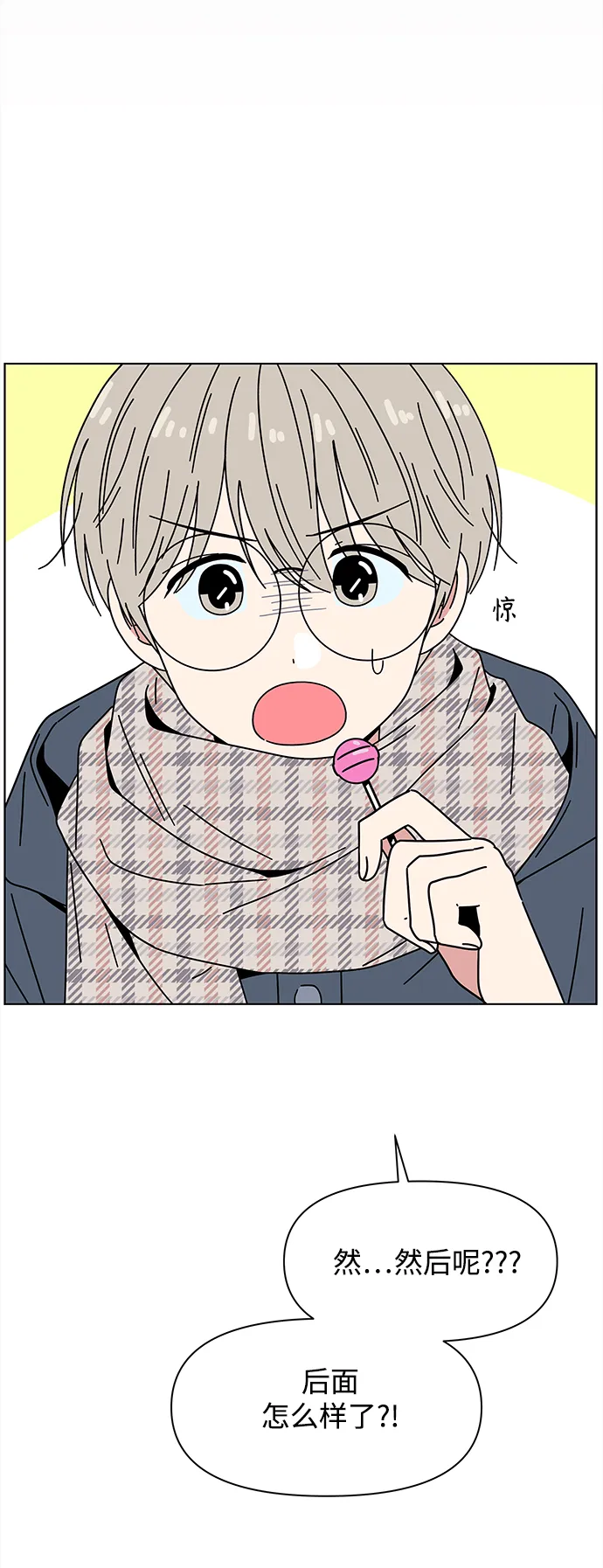 [第123话] 冬之霜（28） 第22页