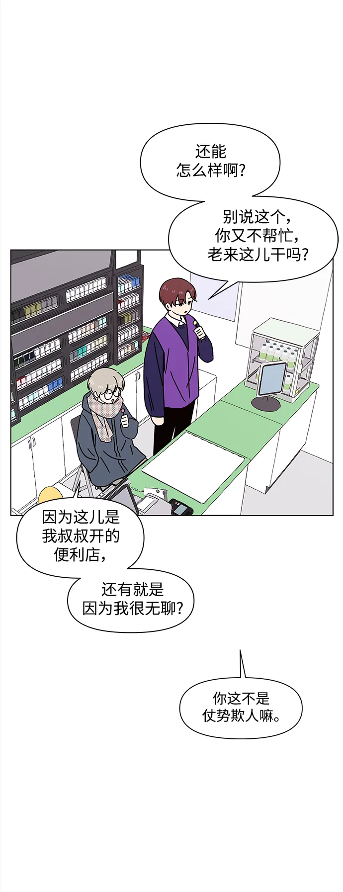 [第123话] 冬之霜（28） 第23页