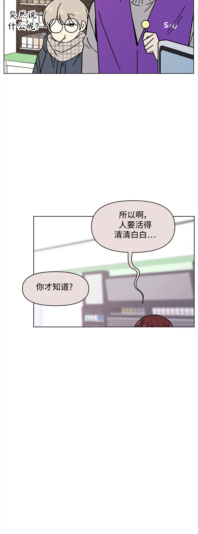[第123话] 冬之霜（28） 第30页