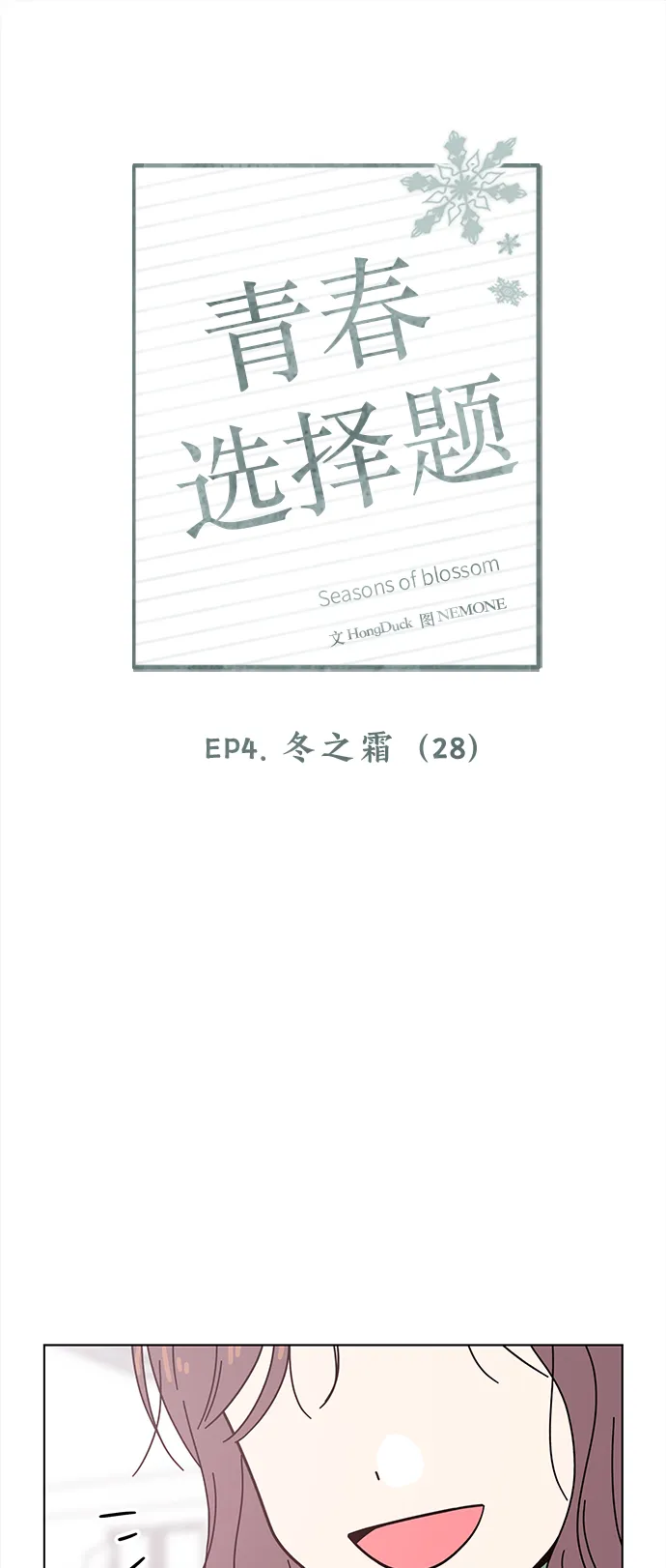 [第123话] 冬之霜（28） 第31页