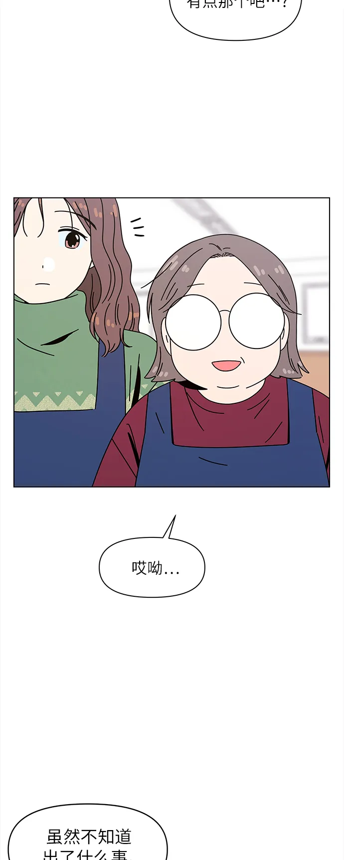 [第123话] 冬之霜（28） 第44页