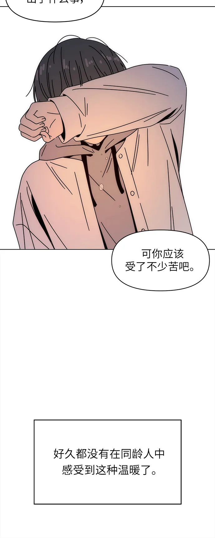 [第123话] 冬之霜（28） 第45页