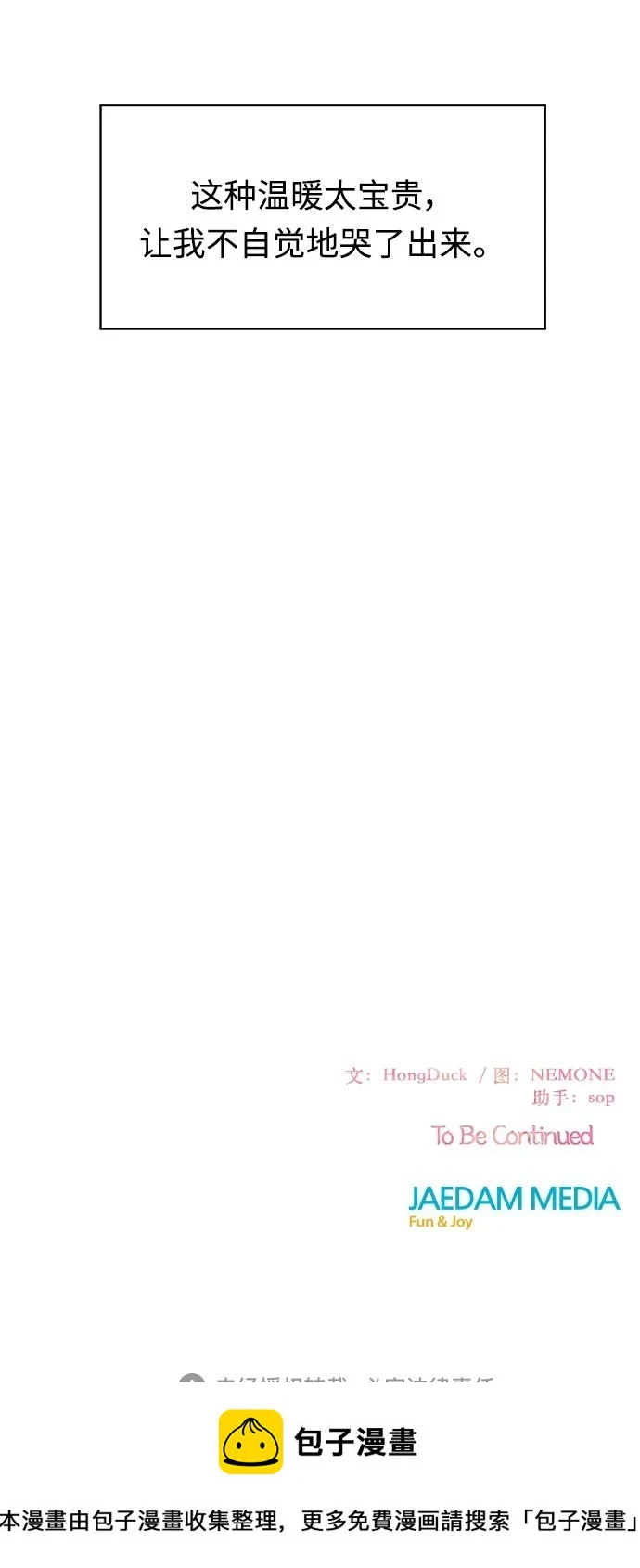 [第123话] 冬之霜（28） 第50页