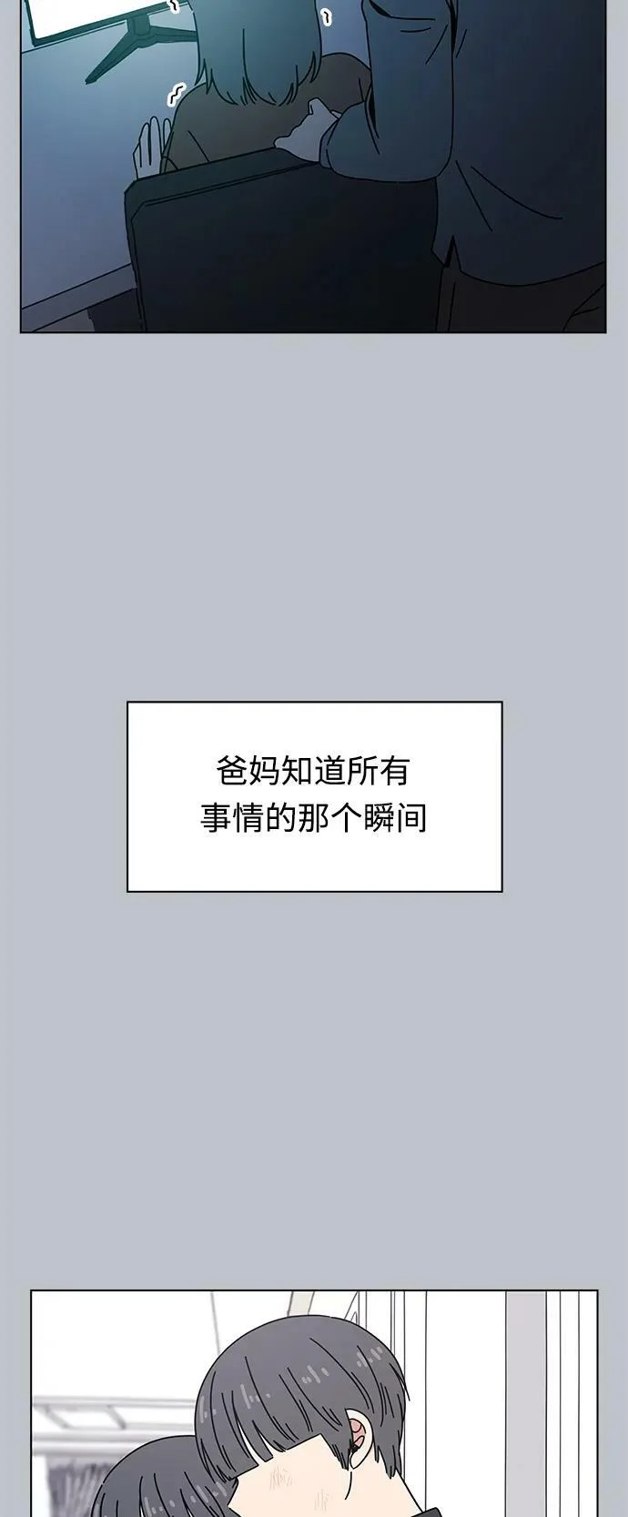 [第124话] 冬之霜（29） 第3页