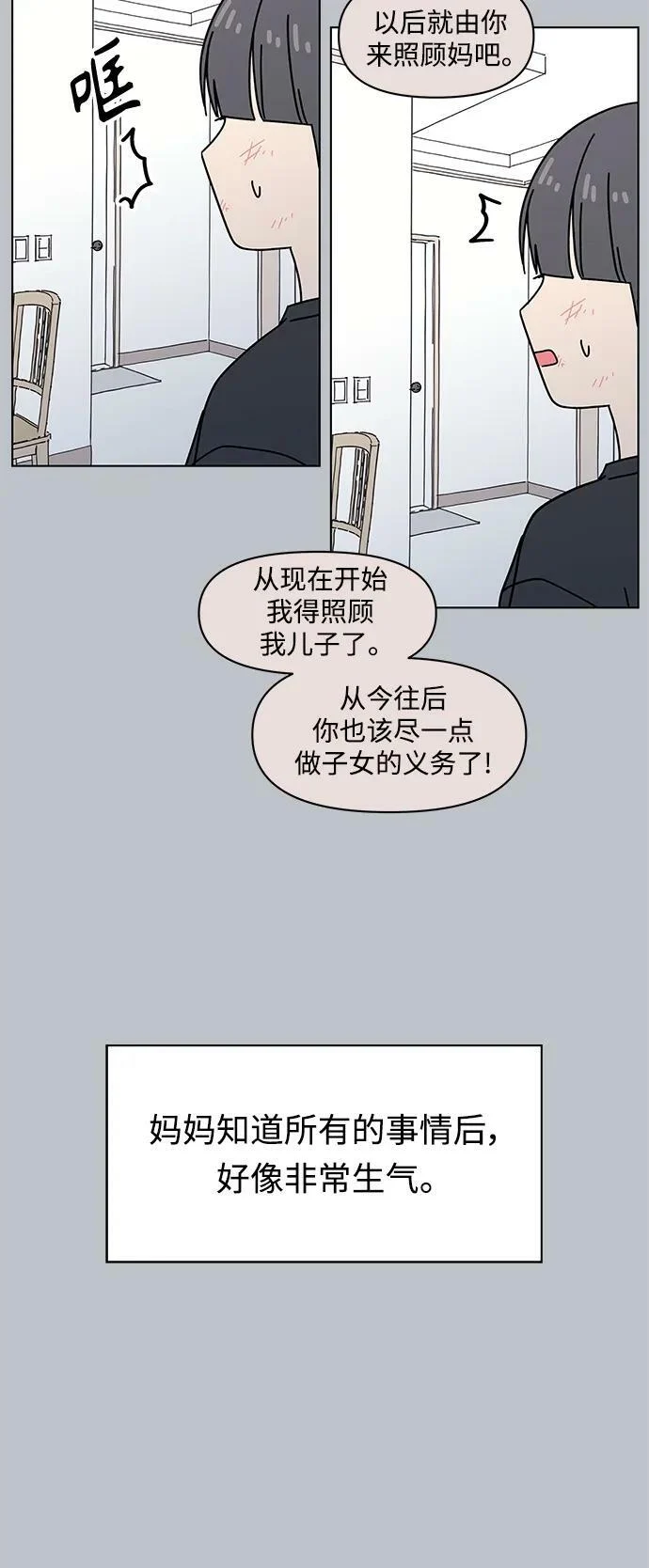 [第124话] 冬之霜（29） 第6页