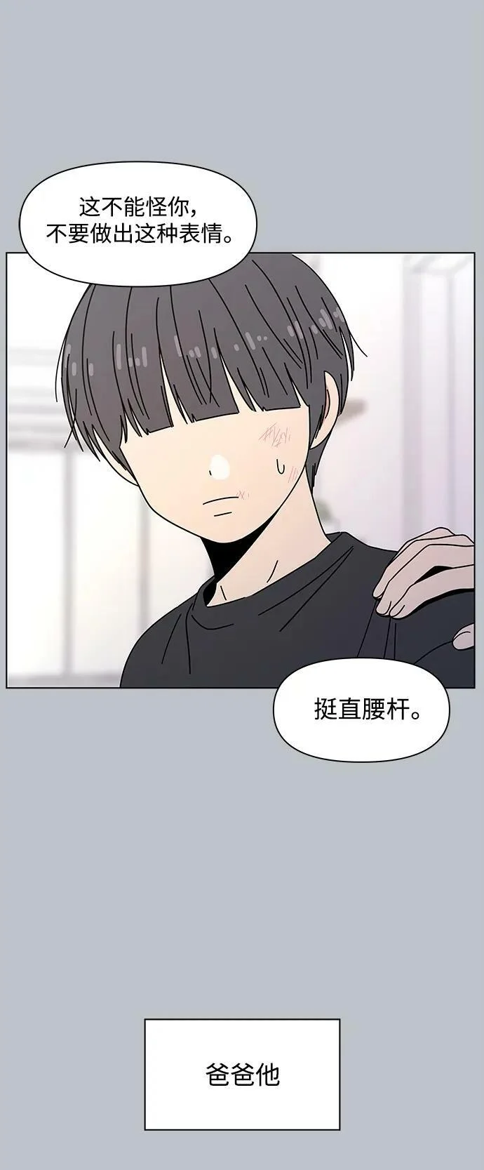 [第124话] 冬之霜（29） 第8页