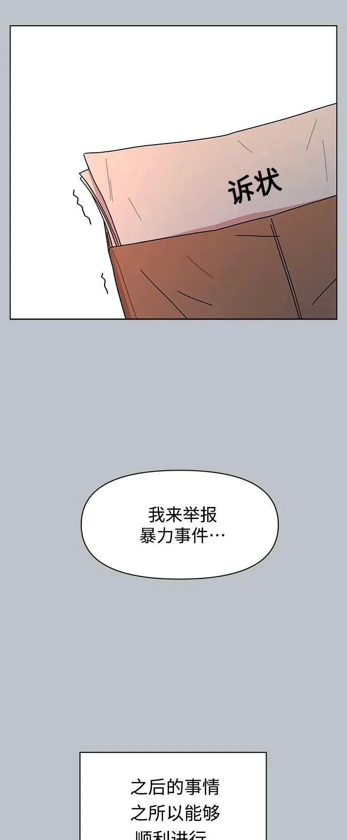 [第124话] 冬之霜（29） 第14页