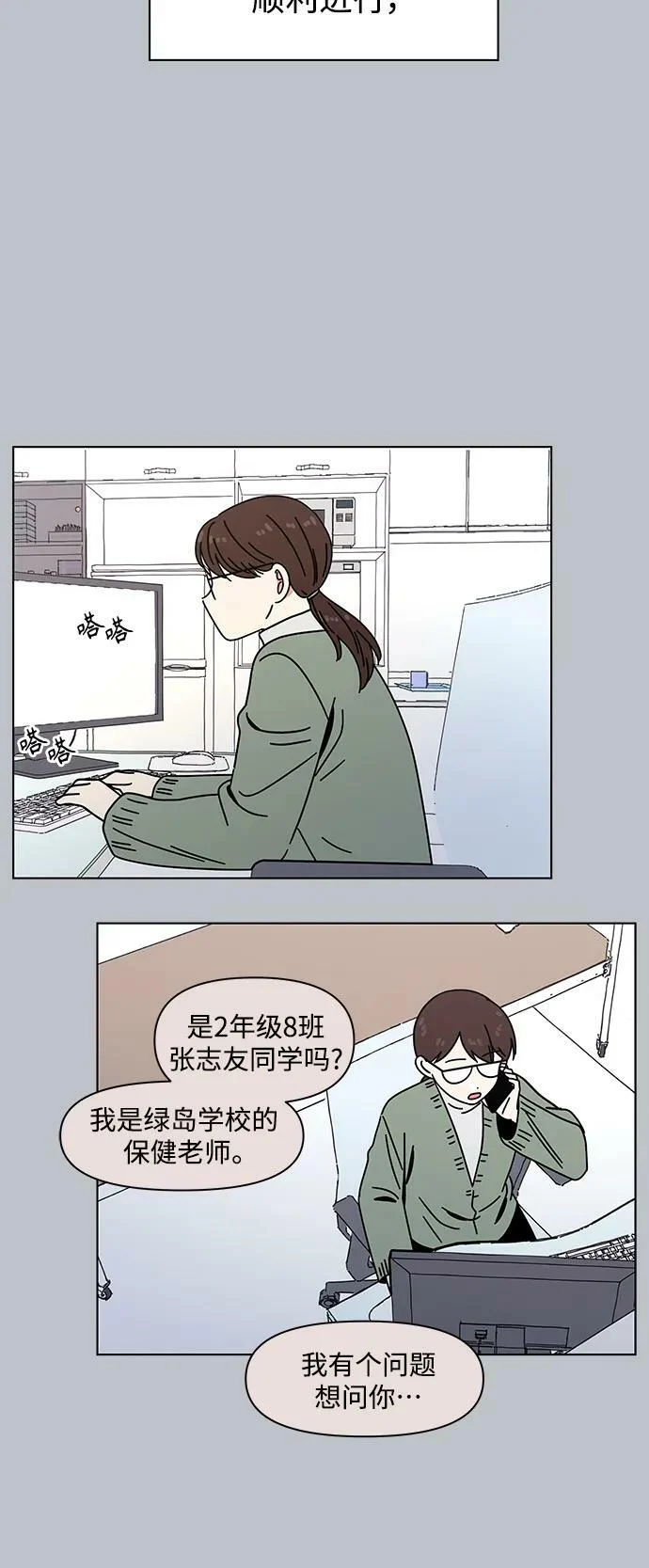 [第124话] 冬之霜（29） 第15页