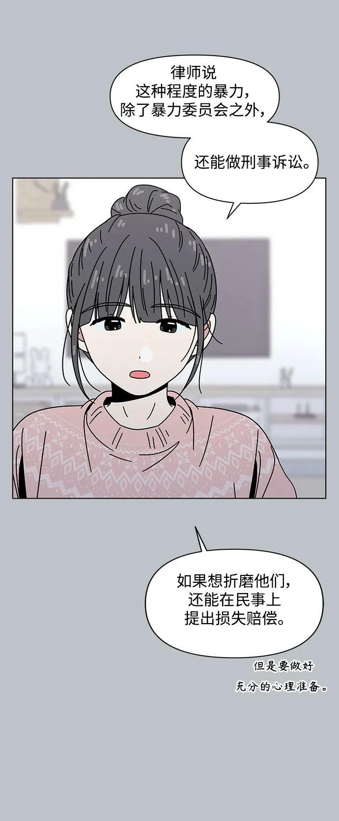 [第124话] 冬之霜（29） 第18页