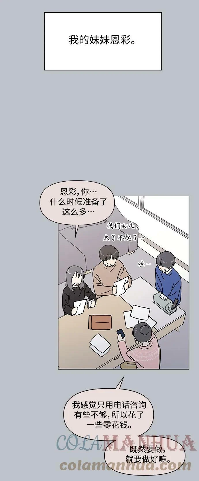 [第124话] 冬之霜（29） 第19页