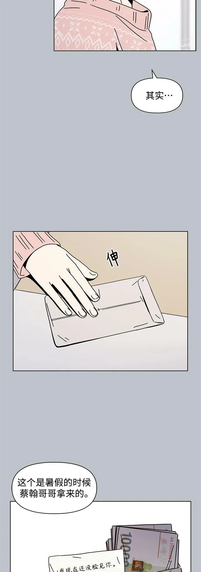[第124话] 冬之霜（29） 第21页