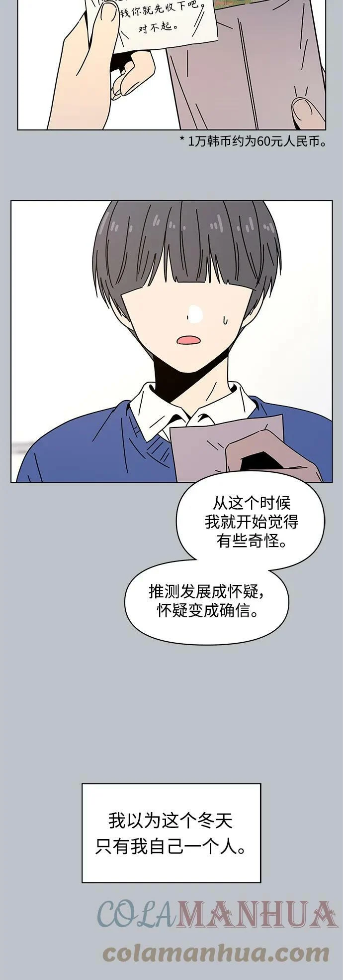 [第124话] 冬之霜（29） 第22页