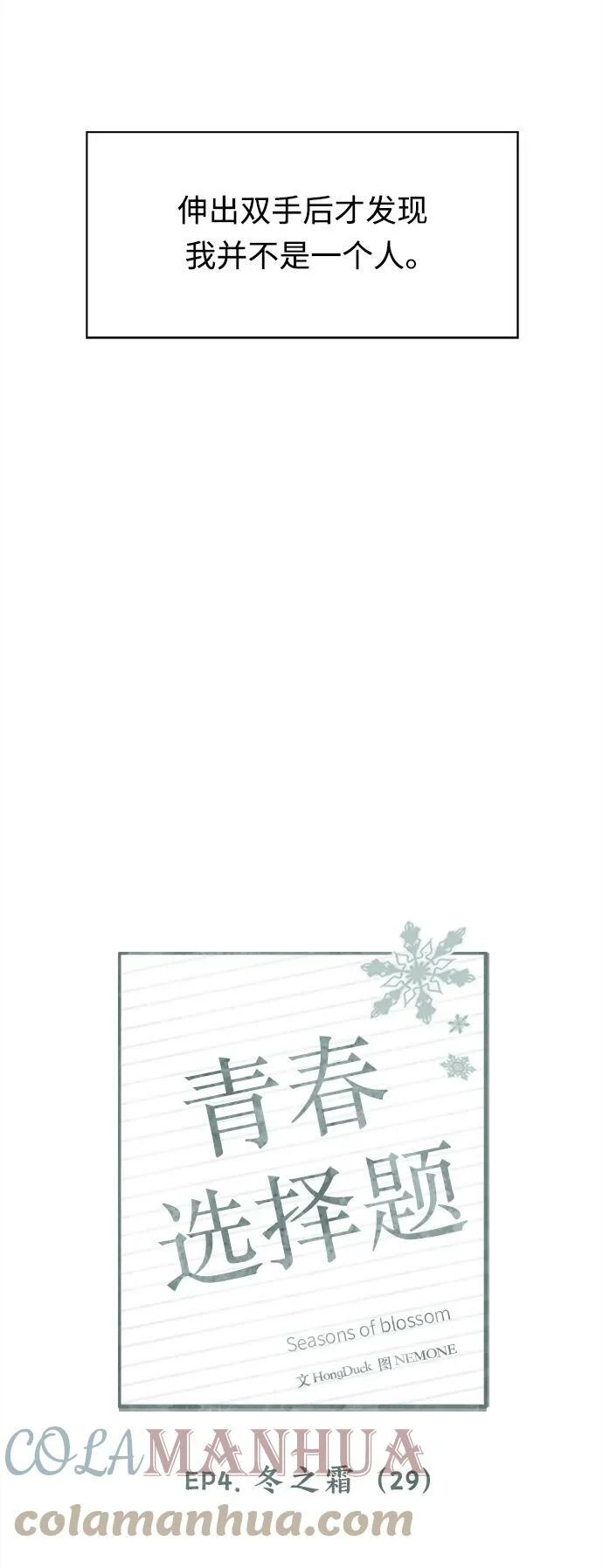 [第124话] 冬之霜（29） 第25页