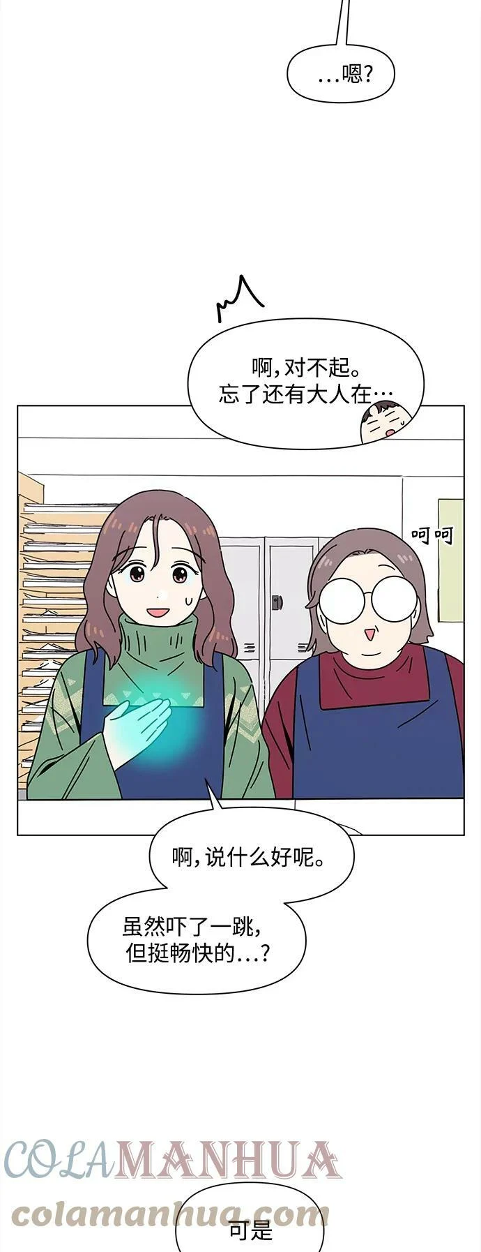 [第124话] 冬之霜（29） 第28页