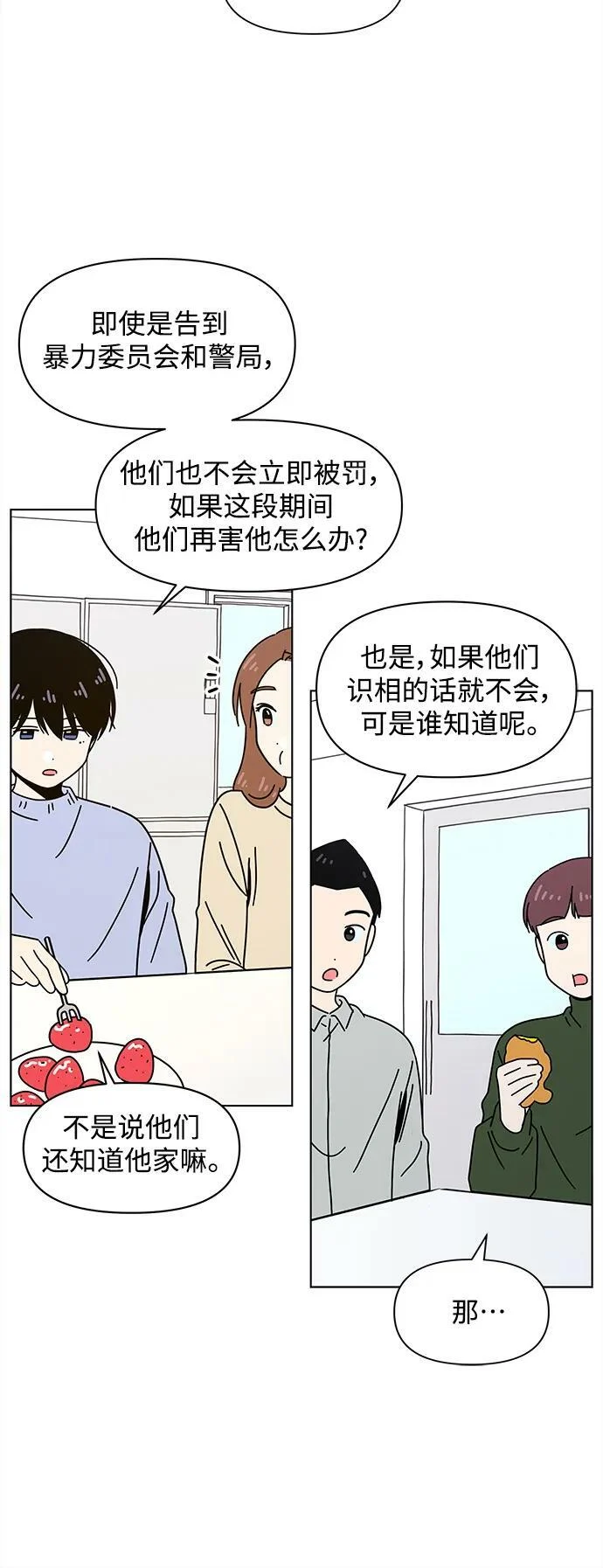 [第124话] 冬之霜（29） 第29页