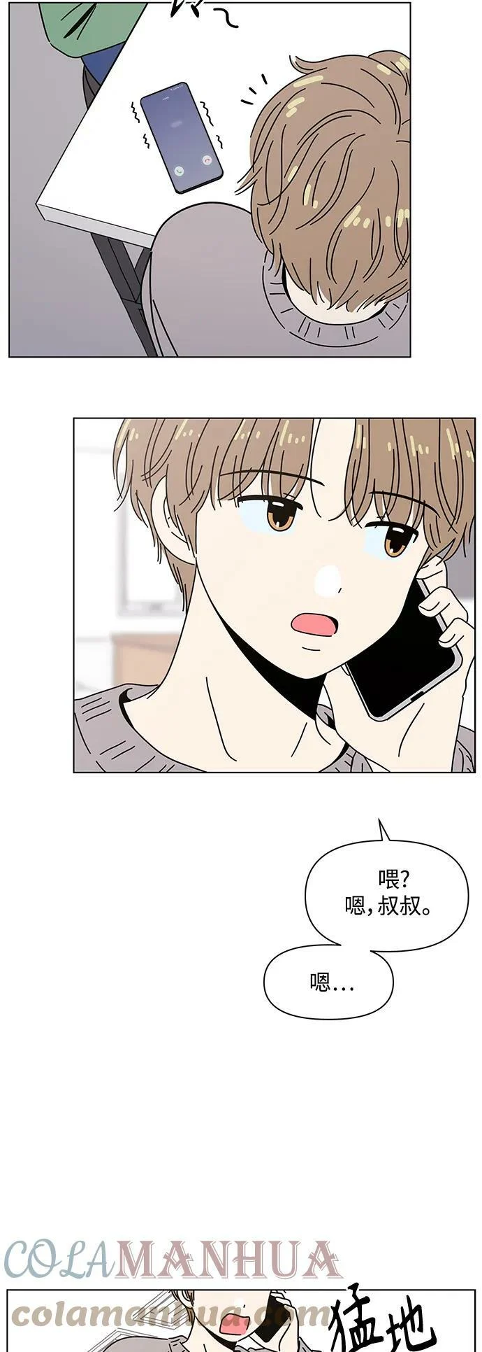 [第124话] 冬之霜（29） 第31页