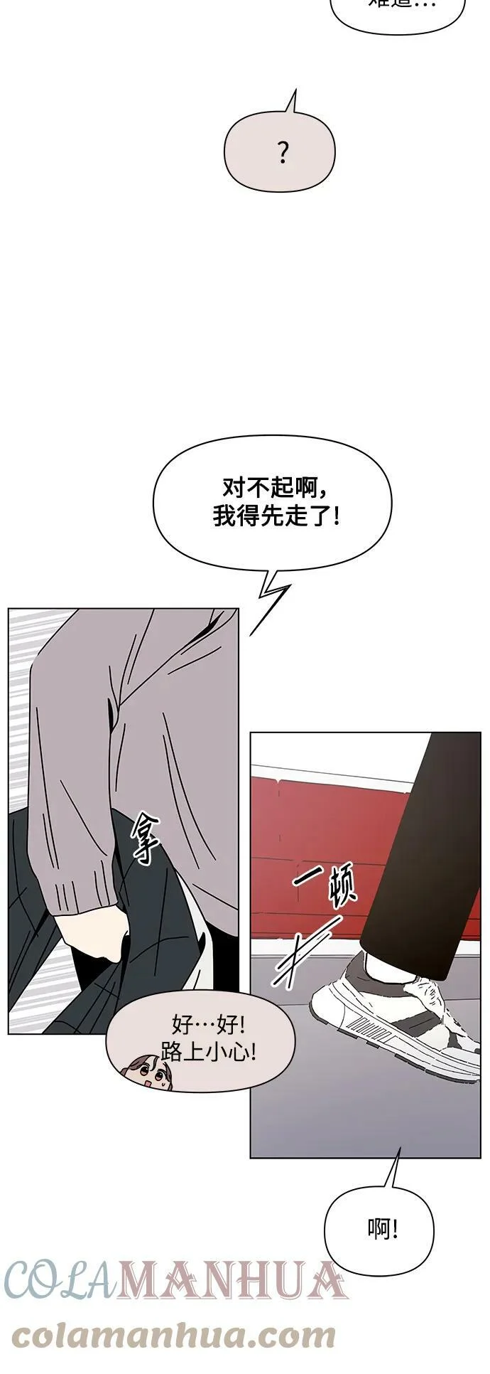 [第124话] 冬之霜（29） 第34页