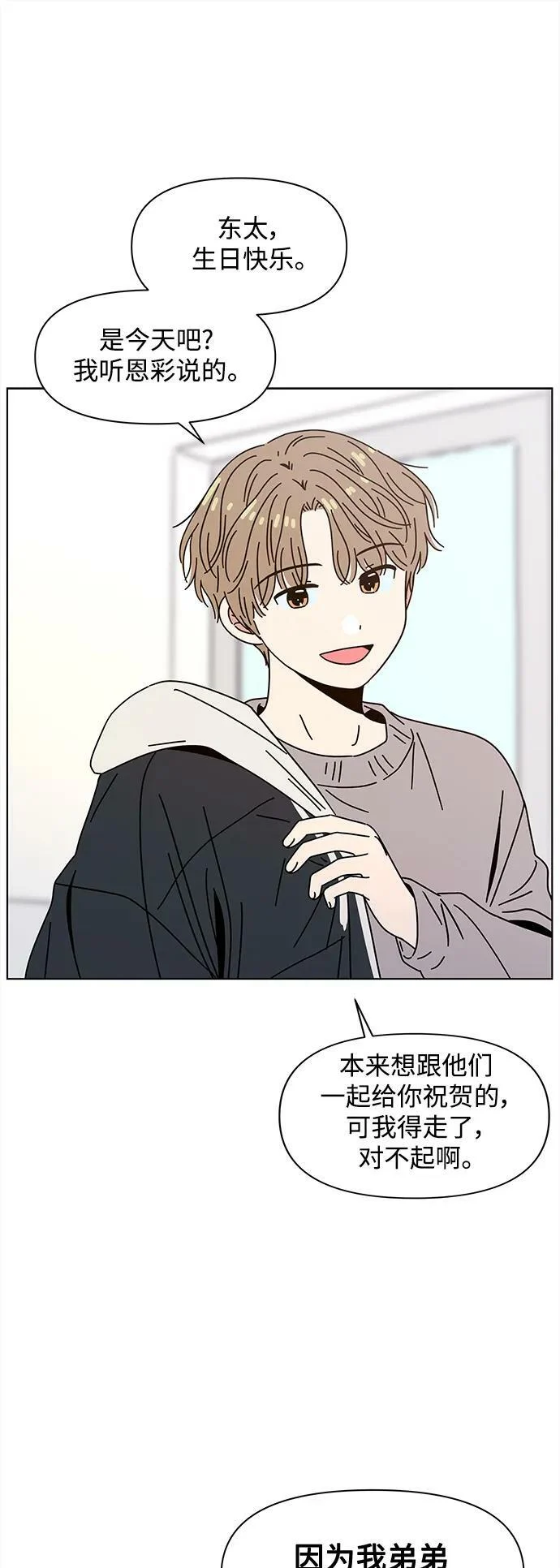 [第124话] 冬之霜（29） 第35页